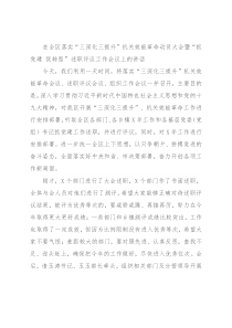 在全区落实“三深化三提升”机关效能革命动员大会暨“抓党建 促转型”述职评议工作会议上的讲话