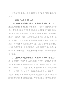 法院机关党建工作述职报告（党委书记）