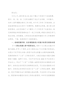 在全县乡村振兴暨农村人居环境整治提升工作会议上的讲话