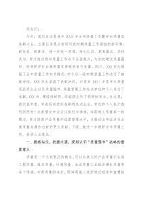 在2022年全市质量工作暨市长质量奖表彰大会上的讲话