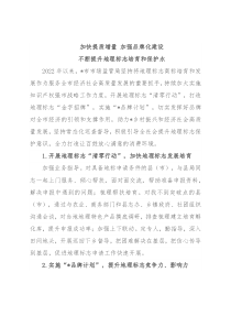 市场监管系统知识产权工作推进会典型发言材料
