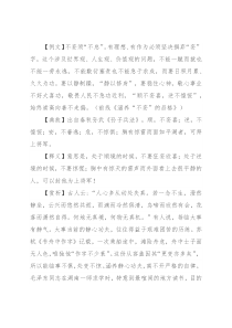 【写材料用典】顺不妄喜，逆不惶馁