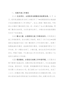 创建国家级全域旅游示范区工作汇报