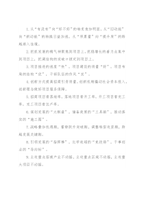 项目建设类排比句40例（2022年8月1日）