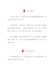 8条超实用的职场和工作建议！