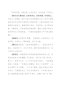 写材料用典：凡善怕者，必身有所正，言有所规，行有所止