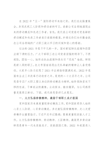 国有企业党委书记在2022年五一劳动节表彰大会的讲话