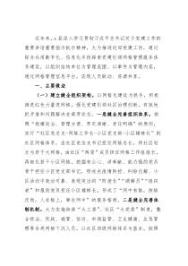 全县党建引领网格管理工作经验交流材料
