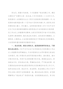 机关党课：抓实党建工作 建设过硬机关