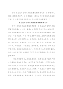 在县纪委监委理论学习中心组上的交流发言汇编（4篇）
