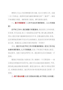 写好调研报告的“三板斧”