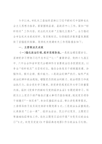 市机关工委抓党建工作情况汇报