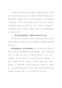 国企党建经验交流材料：以“头雁效应”带动正气充盈的党内政治文化