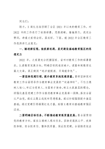 区政府副区长在2021年教育工作会议上的讲话