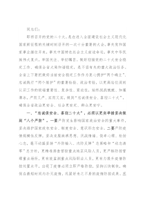 在“防风险、保安全”安全生产工作会议上的讲话
