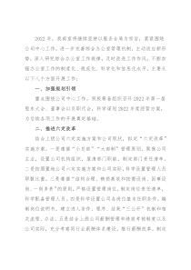 2022年综合办公室工作计划