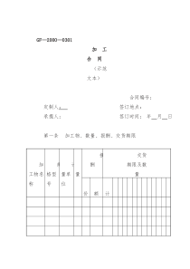 加工合同