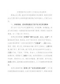 共青团委书记与青年工作座谈会发言提纲