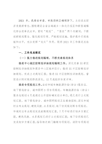 城乡规划管理局2021年工作总结暨2022年工作安排