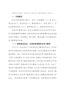 区党史学习教育情况总结