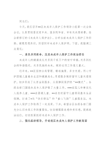 在2022年全区未成年人保护工作领导小组第一次全体会议上的讲话