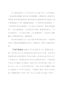 办公室是什么