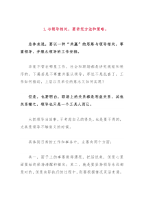 赤裸裸的人情世故，常领悟必受益！