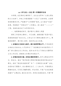xx小学2021－2022第二学期教学总结