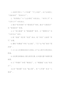“政府搭台”“企业唱戏”：经济建设类过渡句50例