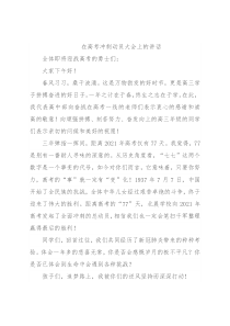 在高考冲刺动员大会上的讲话