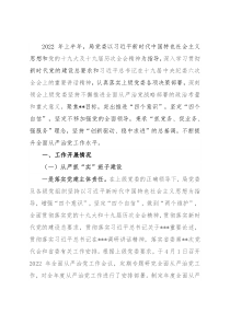 2022年上半年局党委落实全面从严治党责任情况报告