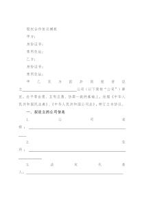 股权合作协议模板