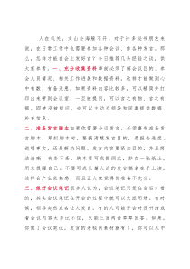 开会发言的5条经验