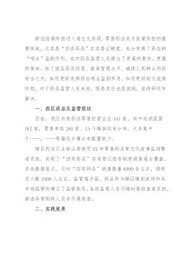 关于药店哨点监测作用的调研报告