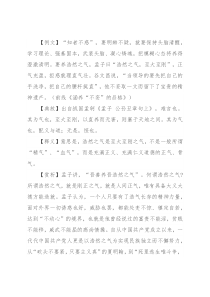 【写材料用典】浩然之气，至大至刚