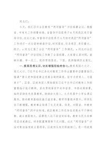 在全区教育“两项督导”评估部署会议上的讲话