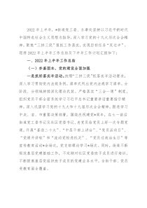 街道2022年上半年工作汇报