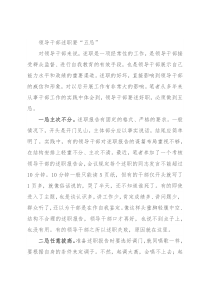 领导干部述职要“五忌”