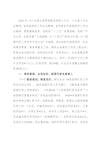县工业园招商引资工作四年行动计划情况汇报