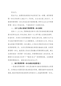 在全市预算管理一体化培训会议上的讲话