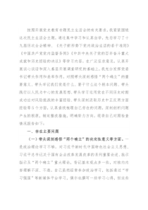 领导班子党史学习教育专题民主生活会“五个带头”对照检查材料