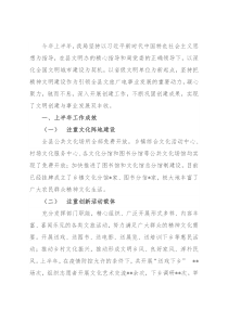 2022年上半年精神文明建设工作总结