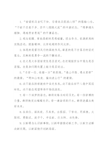 工作状态类排比句40例（2022年1月14日）
