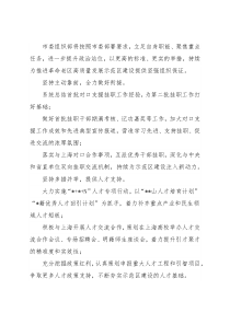 推进会发言：主动作为全力服务保障示范区建设（市委组织部常务副部长）