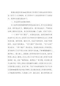 市级领导干部政治素质自查自评报告