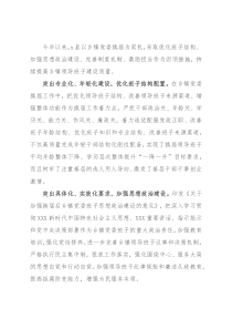“四个突出”加强乡镇领导班子建设（县）