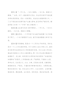 【写材料用典】一字之失，一句为之蹉跎；一句之误，通篇为之梗塞