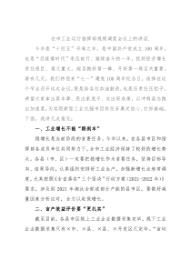 在市工业运行指挥部视频调度会议上的讲话