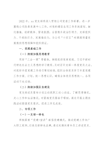 公司党支部2022年党建重点工作计划