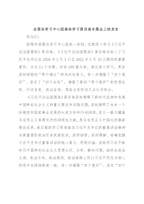 在理论学习中心组集体学习专题会上的发言